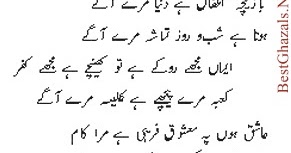 Best Ghazals And Nazms Urdu Poetry In Roman English Urdu And Hindi Scripts Mirza Ghalib S Famous Ghazal Bazeecha E Atfaal Hai Duniaa Mere Aage Mirza asadullah khan ghlib song: best ghazals and nazms urdu poetry in roman english urdu and hindi scripts