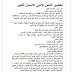 تحضير درس الانسان الكبير في اللغة العربية للسنة الثالثة ثانوي ادبي