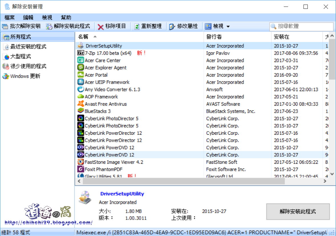 Glary Utilities 整合多款系統維護工具
