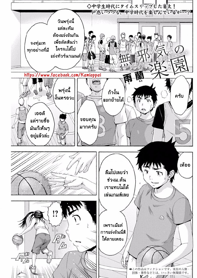 Mujaki no Rakuen - หน้า 1
