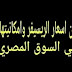 أسعار اجهزة الرسيفرات والافضل في السوق المصري 2019 أسعار اجهزة الرسيفرات والافضل في السوق المصري 2019