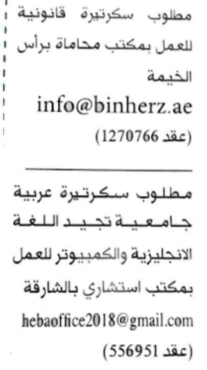 سكرتارية وظائف الامارات 2018 وظائف شاغرة فى الامارات