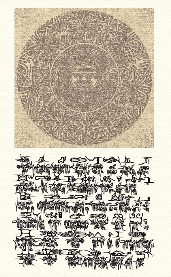 THAT: A Plan(et): Asemic Star Script by John McConnochie