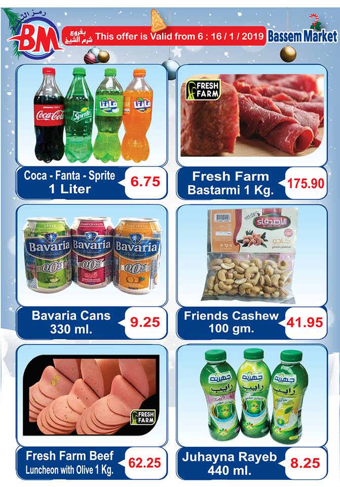 عروض باسم ماركت شرم الشيخ من 6 يناير حتى 16 يناير 2019