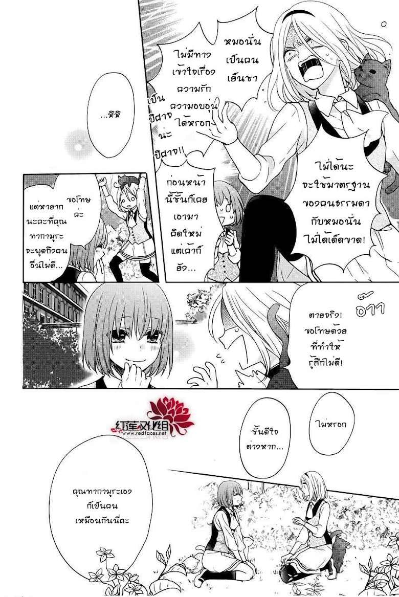 Jigoku no Enra - หน้า 8