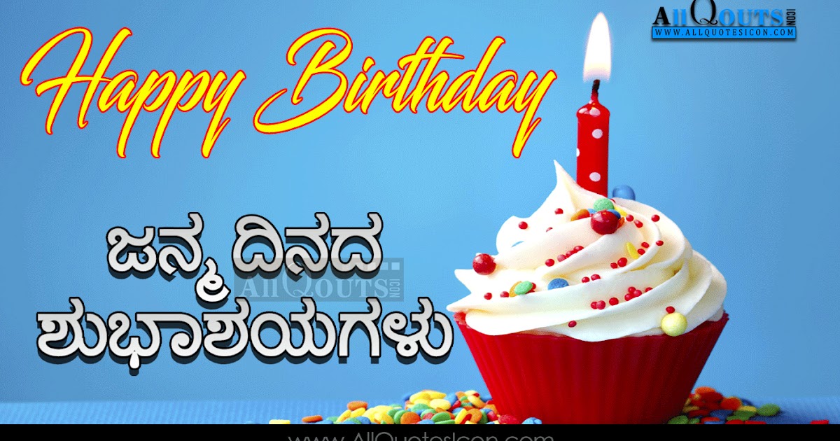 Birthday Wishes Quotes For Wife In Kannada birthday wishes quotes for wife in kannada