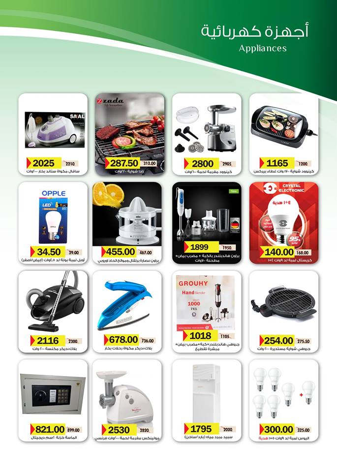 عروض ستار هاوس مول العبور من 15 اغسطس حتى 10 سبتمبر 2018 عيد الاضحى