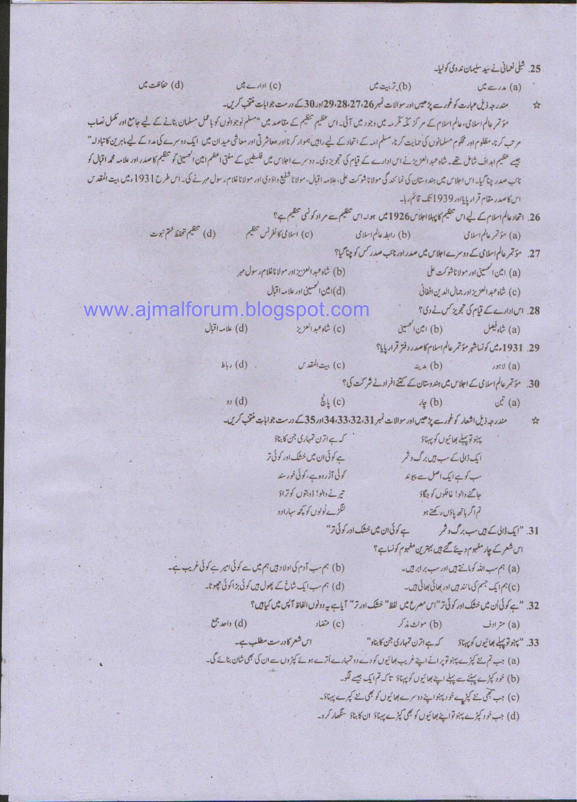 8th Class Urdu Mcqs One Paper Mcqs Exams Tests Online Preparation Hot