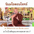 #นิมฺมโลตอบโจทย์ #๒๓ : อะไรเป็นศัตรูของ #พระพุทธศาสนา โดย #พระอาจารย์กฤช