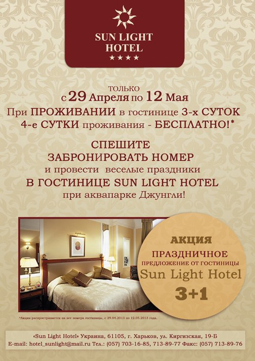 Коммерческое предложение на проживание в гостинице образец