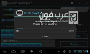 زيادة مساحة الرام للاندرويد