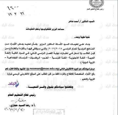 نشرة المحذوف من المناهج الدراسية ترم ثانى 2019 جميع المواد - موقع مدرستى نشرة المحذوف من المناهج الدراسية ترم ثانى 2019 جميع المواد - موقع مدرستى