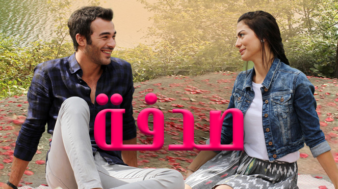 مدونة Enjoy مسلسل صدفة الحلقة 61 مدبلجة كاملة