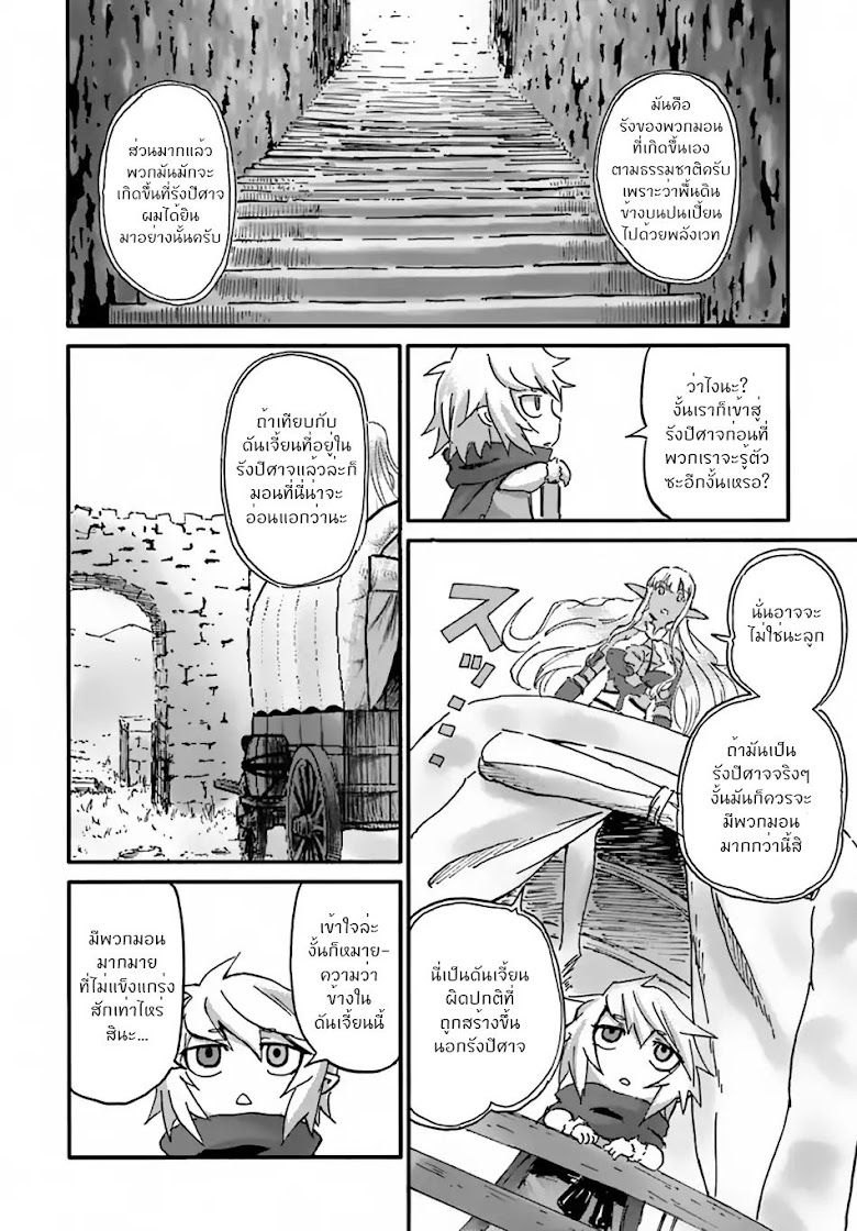 Yondome wa Iyana Shi Zokusei Majutsushi - หน้า 29