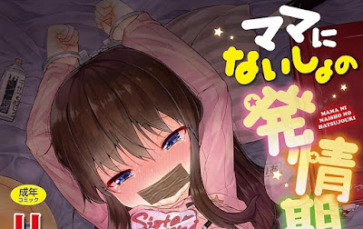 ママにないしょの発情期 ママにないしょの発情期 raw zip dl