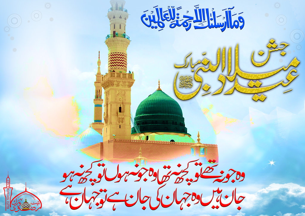 Together We Rise!: Eid Milad un Nabi Mubarak (SallAllahu Alaihi Wa