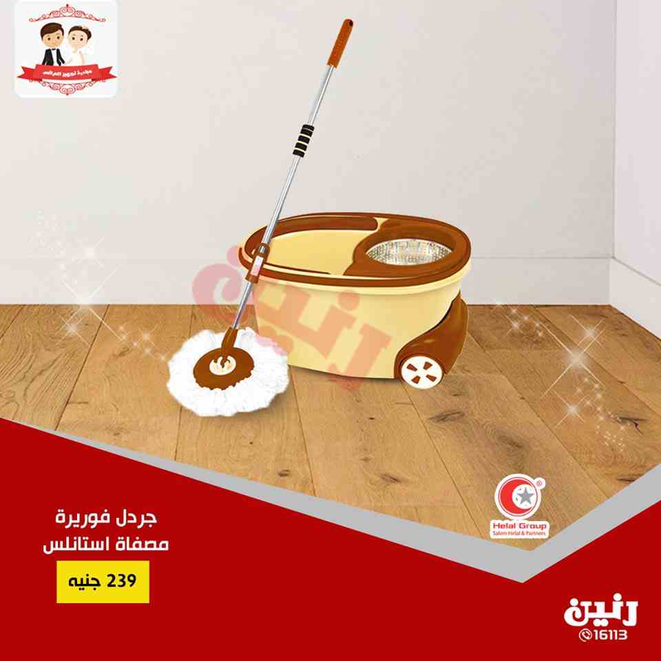 عروض رنين الاثنين و الثلاثاء 14 و 15 يناير 2019 ادوات منزلية عروض رنين الاثنين و الثلاثاء 14 و 15 يناير 2019 ادوات منزلية