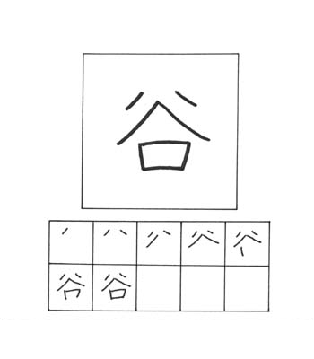 kanji lembah