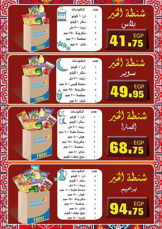 عروض العابد هايبر ماركت الطريق الزراعى من 20 ابريل حتى 5 مايو 2018