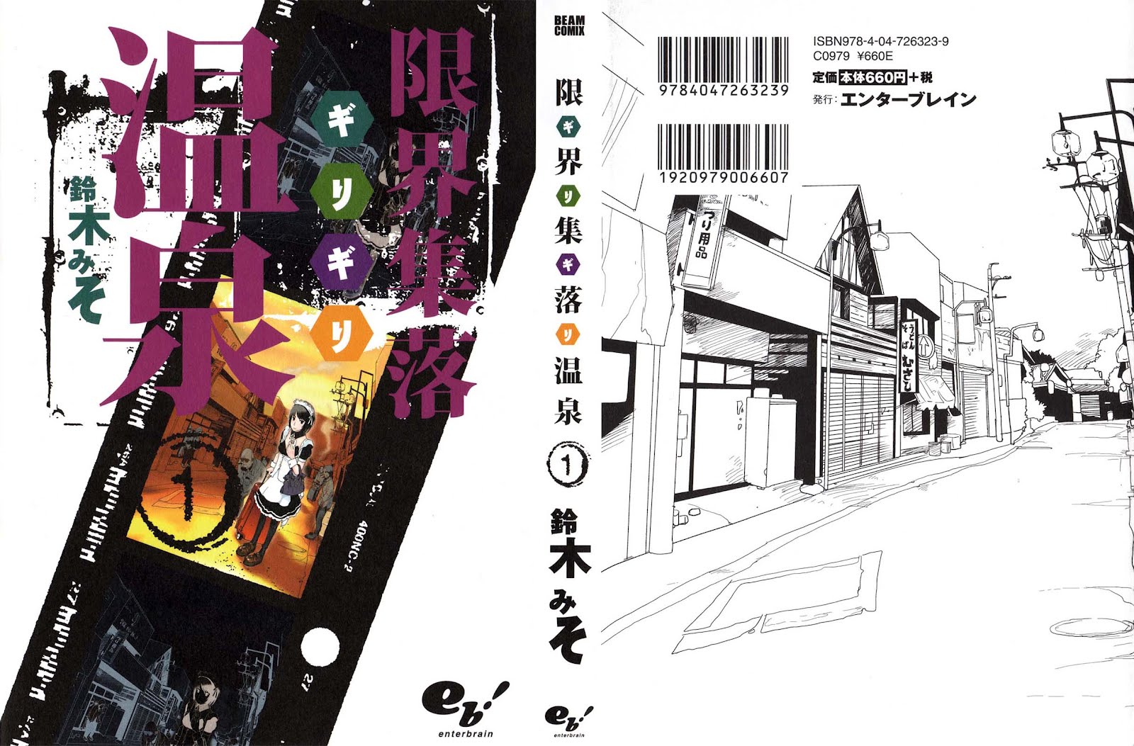 漫画 無料 限界集落温泉 漫画 無料 限界集落温泉