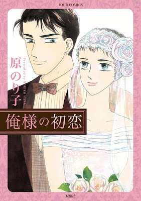 俺様の初恋 俺様の初恋 raw zip dl