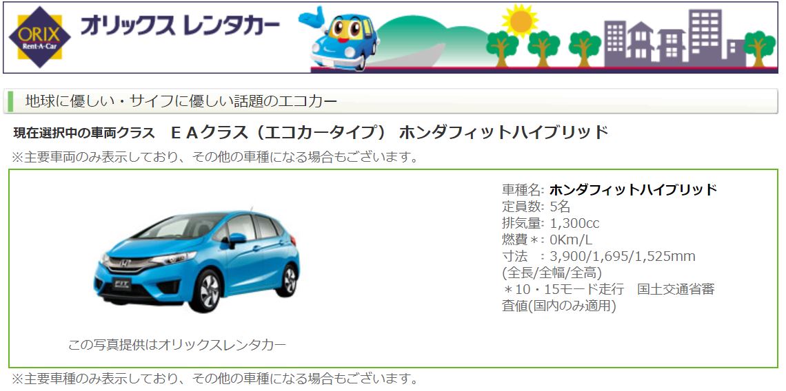 Rufiw 玩食 18 山口秘境自駕遊福岡租車 Orix オリックスレンタカー博多駅筑紫口店