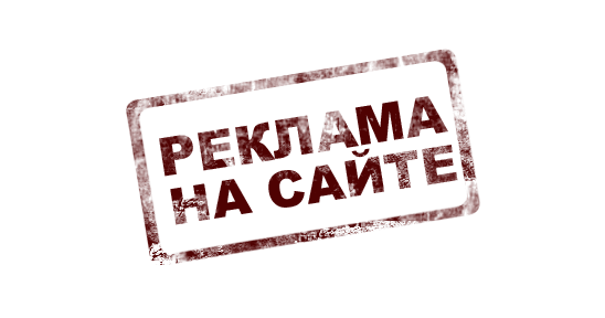 ваша реклама. здесь может быть ваша реклама баннер. сайт твоя реклама. тут может быть ваша реклама. сайт твоя реклама.