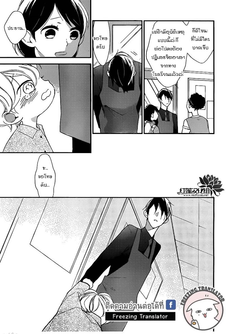 Shikanai Seitokai - หน้า 17
