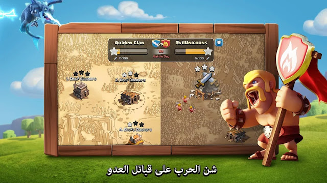 تحميل لعبه كلاش اوف كلانس - عرب ماركت تحميل لعبه كلاش اوف كلانس - عرب ماركت