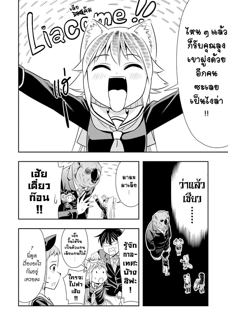 Murenase! Shiiton Gakuen - หน้า 16