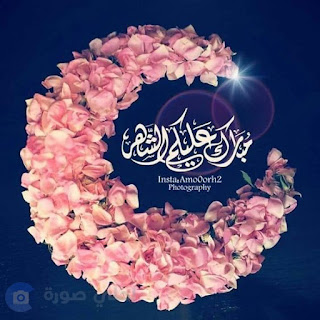 صور هلال رمضان صور هلال رمضان