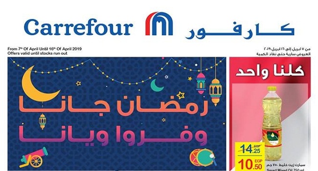  عروض كارفور مصر رمضان 2019 من 7 حتى 16 ابريل 2019 كل الفروع