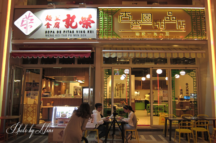 【澳門美食】榮記豆腐麵食。葡國總統也愛吃