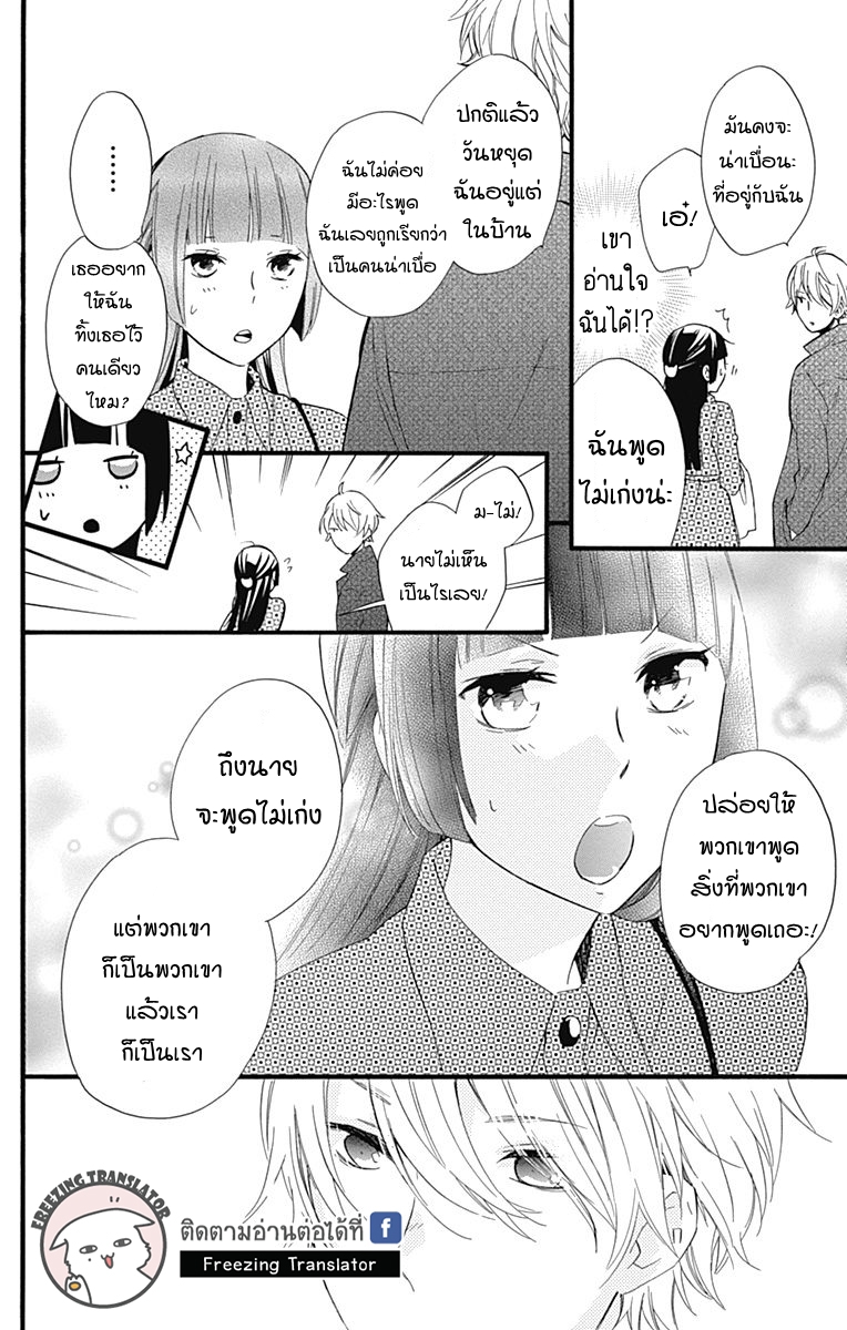 Fushigi no Kuni no Arisugawa-san - หน้า 27