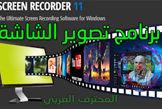  تحميل برنامج تصوير الشاشة | ZD Soft Screen Recorder 11.1.14