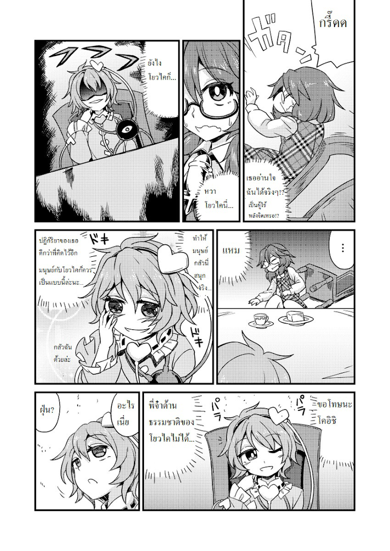 Touhou - Sumireiko Experience - หน้า 11