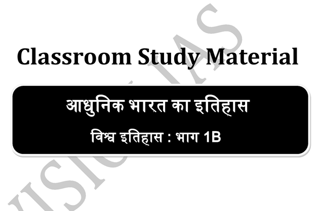 Vision IAS World History Notes vision-ias-world-history-notes