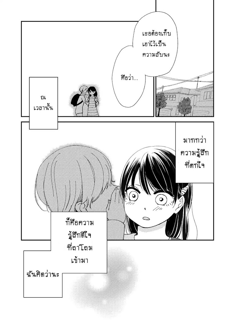 Kanojo ni Naritai Kimi to Boku - หน้า 1