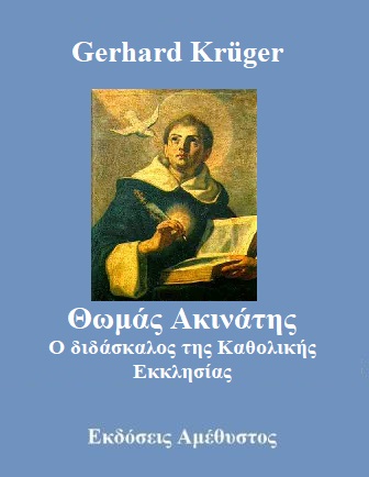 Gerhard Krüger - Θωμάς Ακινάτης