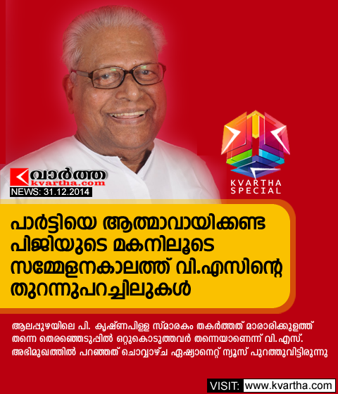 News, V.S Achuthanandan, Kerala, VS' ARM is sin of PG through Asianet news, CPM.