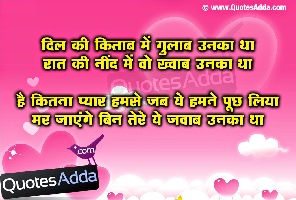 Shayari In Hindi | Best Romantic Shayri