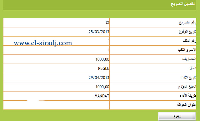 الطريقة الصحيحة لتتبع الملفات لدى تأمينات السهام (سينيا السعادة) الطريقة الصحيحة لتتبع الملفات لدى تأمينات السهام (سينيا السعادة)