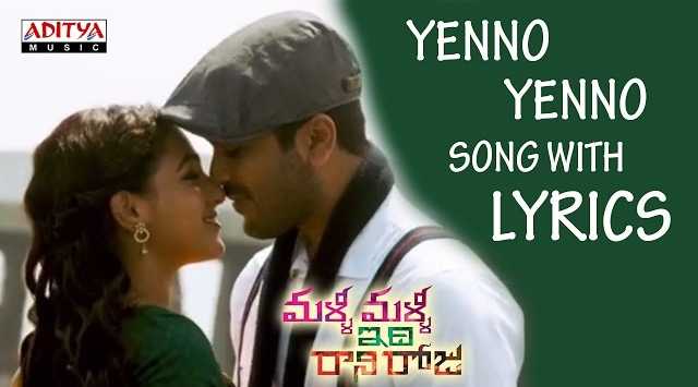 Yenno Yenno Varnala Song Lyrics | LyricsBowl Yenno Yenno Varnala Song Lyrics | LyricsBowl
