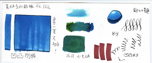 水彩紙不專業比較、測試