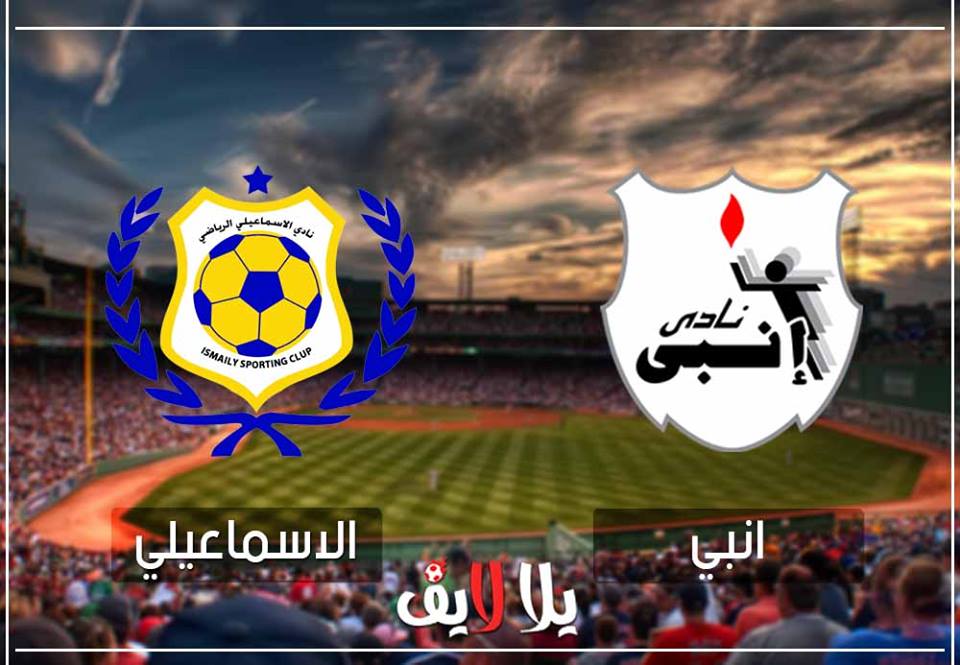 مشاهدة مباراة انبي والاسماعيلي فى الدورى المصرى بث مباشر مشاهدة مباراة انبي والاسماعيلي فى الدورى المصرى بث مباشر