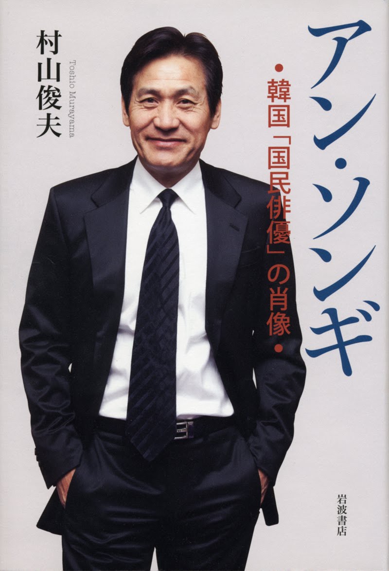アン・ソンギさん公式情報板 アン・ソンギ——韓国「国民俳優」の肖像