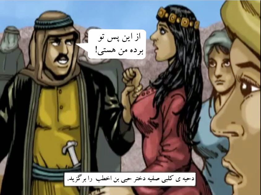 گفتاردر مورد واقعیت اسلام و ایران داستان غم انگیز صفیه دختر 17 ساله ای 