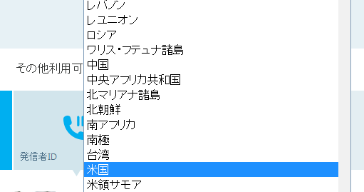 Skype番号通知がなされない