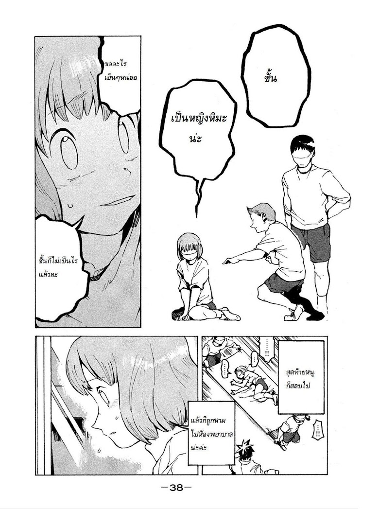 Ajin-chan wa kataritai - หน้า 2