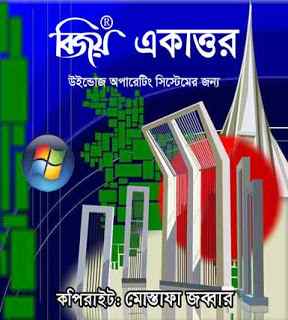 Bijoy bangla software for windows 7 64 bit Bijoy bangla software for windows 7 64 bit